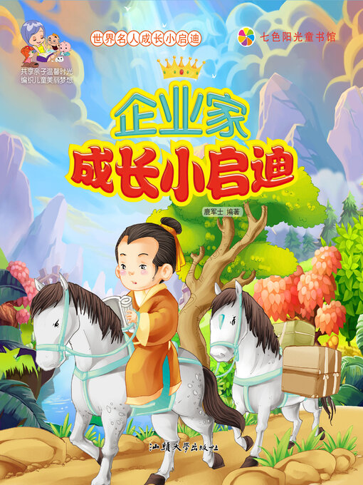 Title details for 企业家成长小启迪 by 鹿军士 - Available